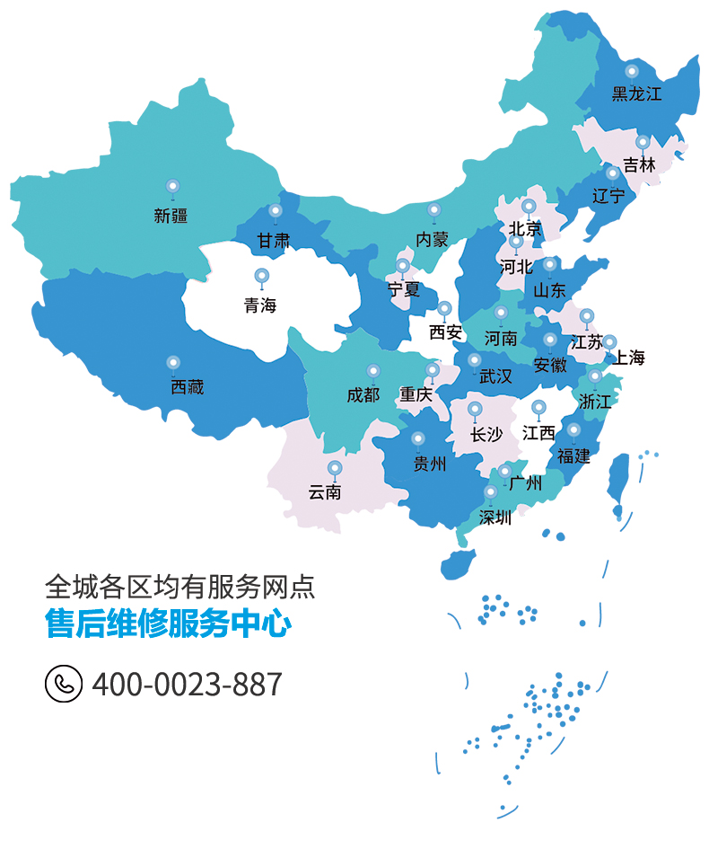 售后服务电话:400-0023-887 公司地址:全城各区均有服务网点