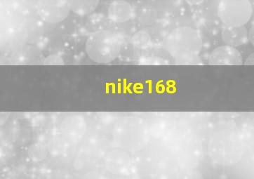 nike168